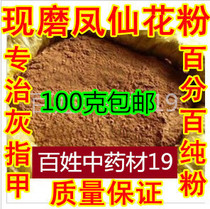 Impatiens Chinese Herbal Medicine Pure Impatiens powder Henna Pollen Impatiens Powder Haina Flower 100g