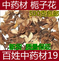 Chinese herbal medicine Gardenia flower dried gardenia flower dried flower dried branches flower dried goods Gardenia flower Gardenia tea 500g