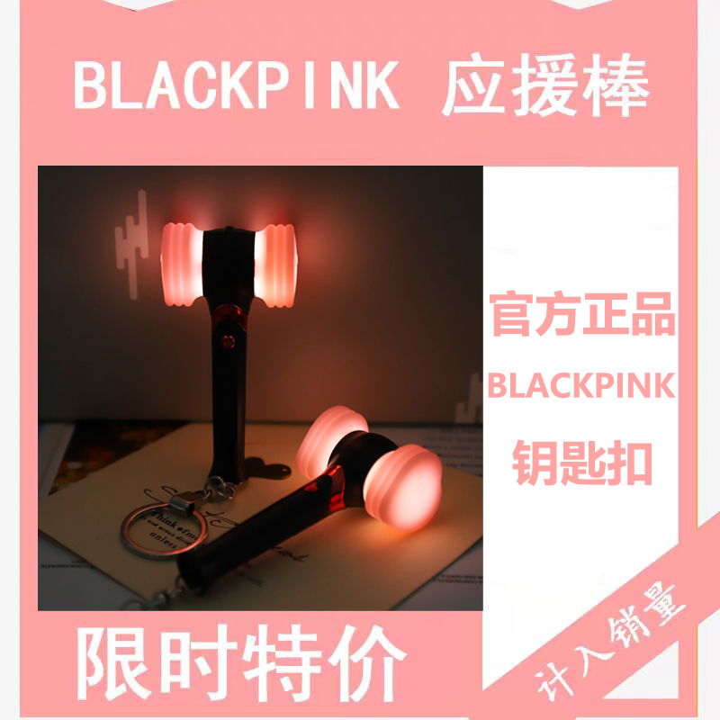 Blackpink Cheering Light Hand Light Mini Keychain Small Light Stick Hammer Light Pendant Same Style as Blackpink Blackpink Cheering Light Hand Light Mini Keychain Small Light Stick Hammer Light Pendant Same Style as Blackpink