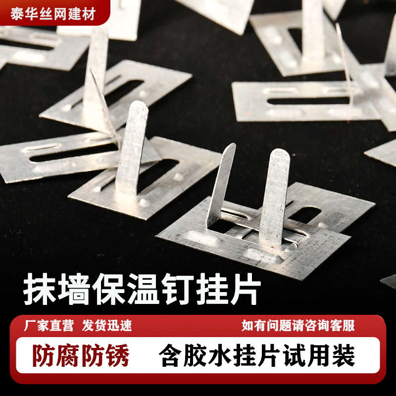 Exterior Wall Insulation Nails, Wire Mesh Fixing Clips, Hanging Mesh Adhesive Nails, Exterior Wall Mesh Hooks, Wall Fixing Clips, Hanging Plate Nails Exterior Wall Insulation Nails, Wire Mesh Fixing Clips, Hanging Mesh Adhesive Nails, Exterior Wall Mesh Hooks, Wall Fixing Clips, Hanging Plate Nails