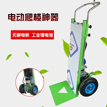 Chang Ya electric climbing machine flatbed cart cart cart cart pull goods upstairs to carry stair climbing artifact