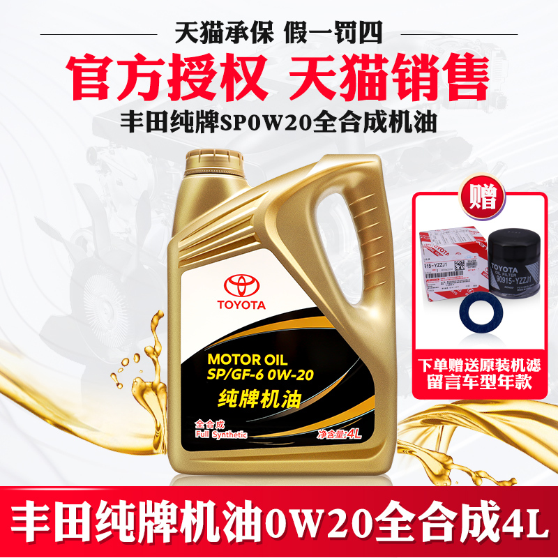 Toyota Genuine Crown Reiz Camry Highlander Rav4 Prado Corolla Levin 0W20 Fully Synthetic Engine Oil Toyota Genuine Crown Reiz Camry Highlander Rav4 Prado Corolla Levin 0W20 Fully Synthetic Engine Oil