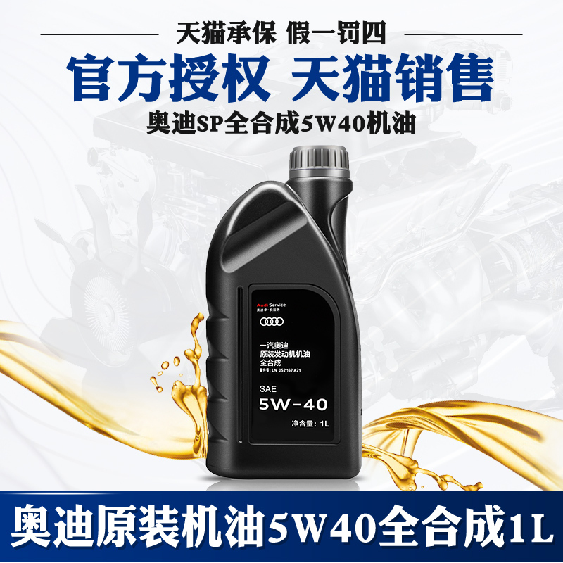 Faw Audi Original 5W40 Engine Oil A6La5A7Q3Q5Q7Q8A4A3Q5 Special Fully Synthetic Lubricant 1L