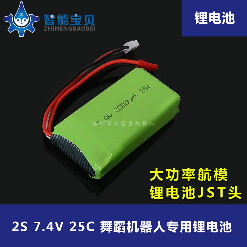 2S 7.4V2000mah航模锂电池/JST公头25C高放电倍率/舞蹈机器人专用