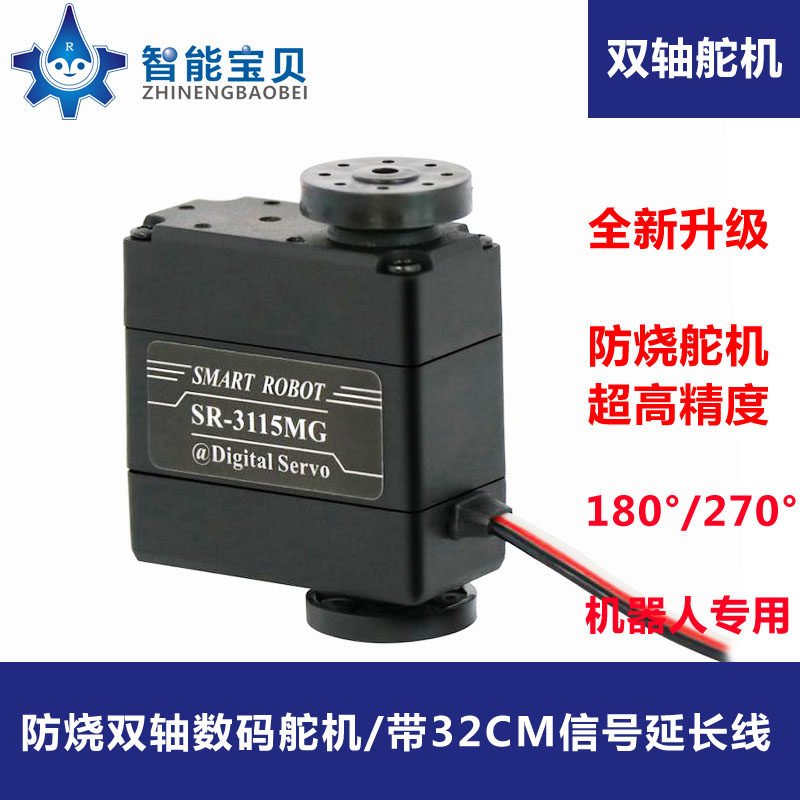正品SR-3115防烧耐高温双轴数字/数码舵机/360度旋转/机器人专用