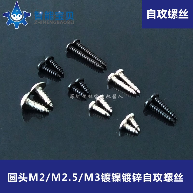 Self-tapping screw Total wire M2 M2 5 M3 self-tapping screw intelligent car mechanic mobile phone man five gold accessories