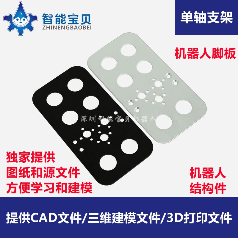 Large footboard two foot humanoid robot steering gear bracket accessories Black white robot bracket