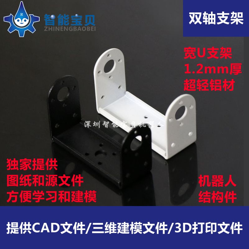 双轴舵机宽U支架1.2轻质铝材3115 3230 3135舵机支架/机器人DIY配