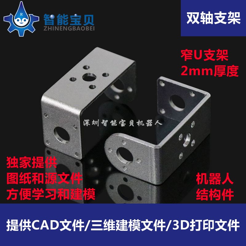 双轴舵机窄U支架/2mm铝材3115 3120 3135舵机支架/机器人DIY配件