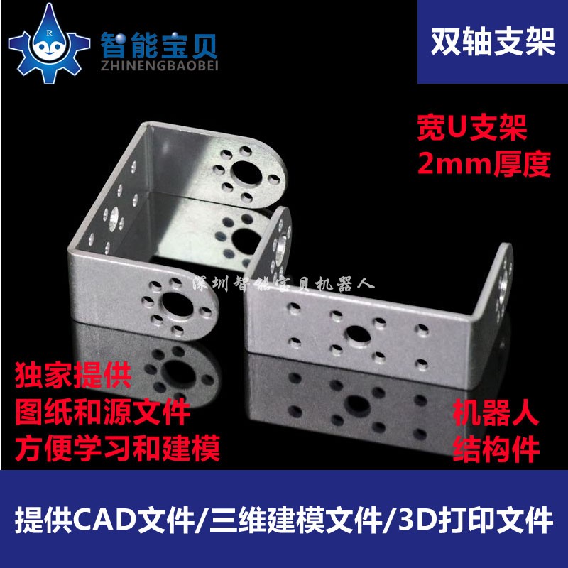 双轴舵机宽U支架/2mm铝材/3115 3218 3120舵机支架/机器人DIY配件