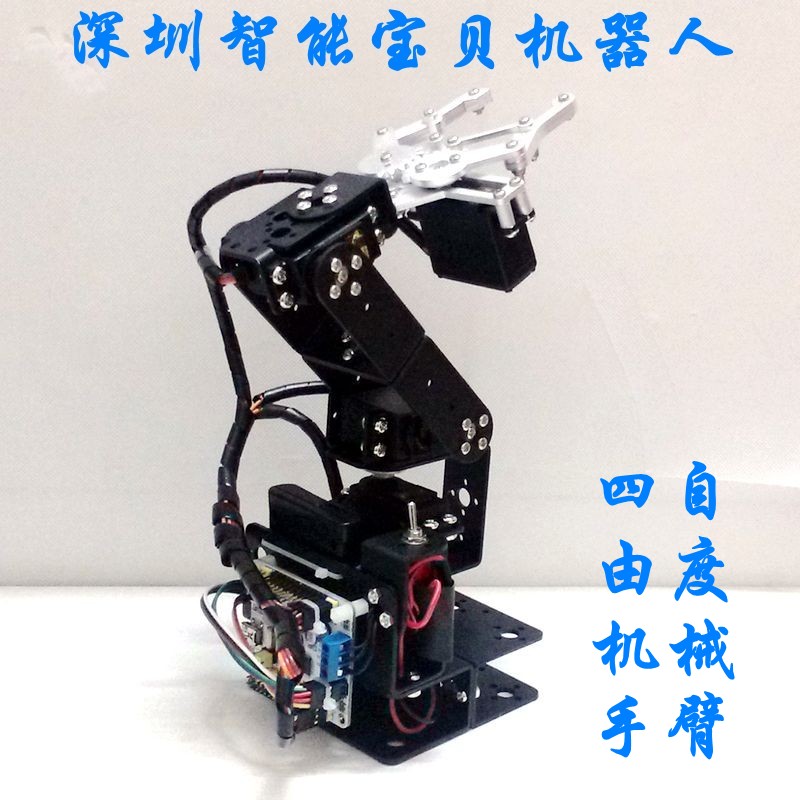 4自由度三维旋转机械手臂/智能机械臂/百变金属积木DIY教学套件