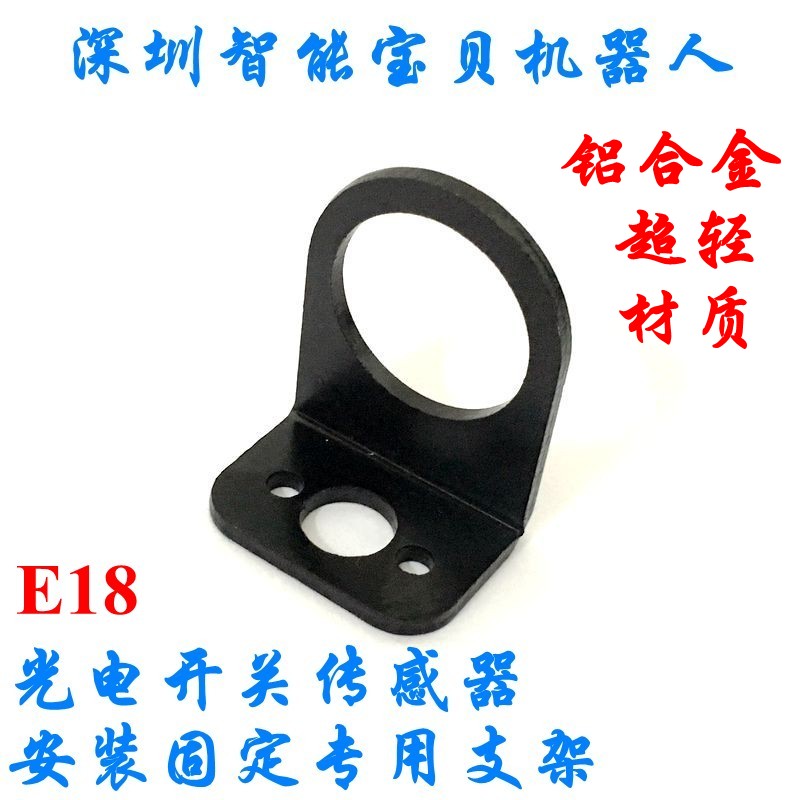 E18-D80NK M18 D50NK光电开关/红外壁障传感器专用安装固定支架