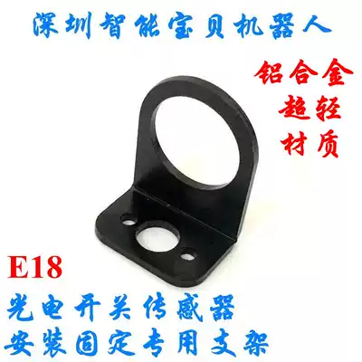E18-D80NK M18 D50NK photoelectric switch Infrared barrier sensor special installation fixing bracket