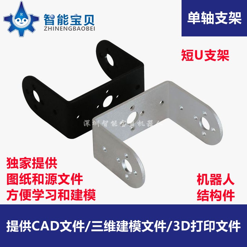 Short U type steering gear holder tripod head holder robot mechanical arm manipulator robot holder