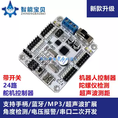 24-way rudder controller control board supports handle ultrasonic angle detection robot controller