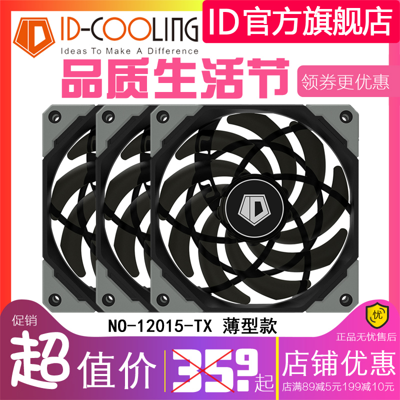 12015 12015 ultra-thin 15MM thick air volume throttling desktop computer 12CM Host shell Cooling fan cpu cooling fan