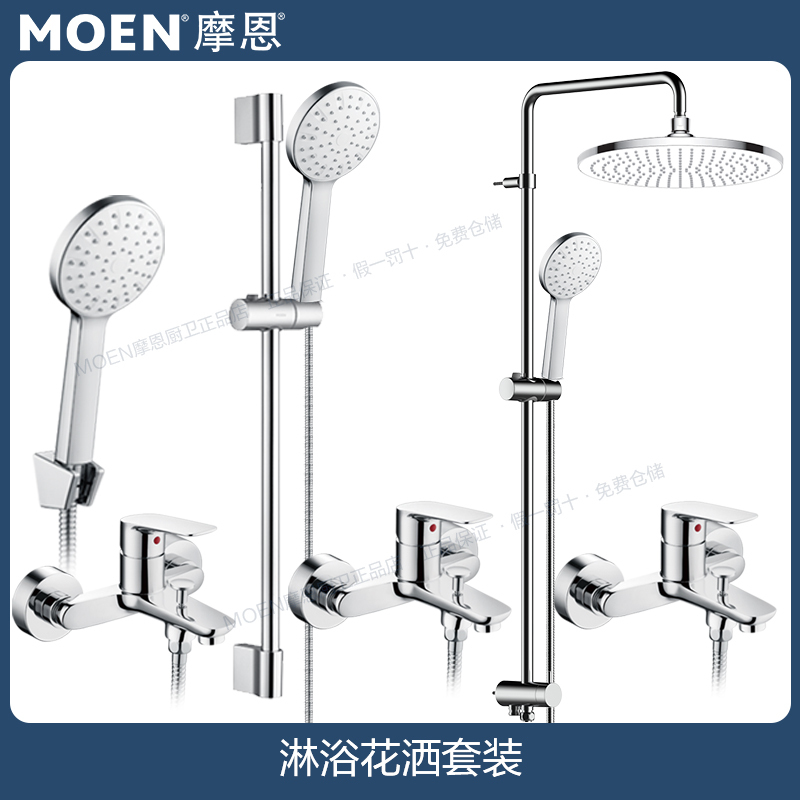 Moen Shower Faucet Set All-Copper Bathtub Faucet Wall-Mounted Handheld 90108/10135/31132/21132H