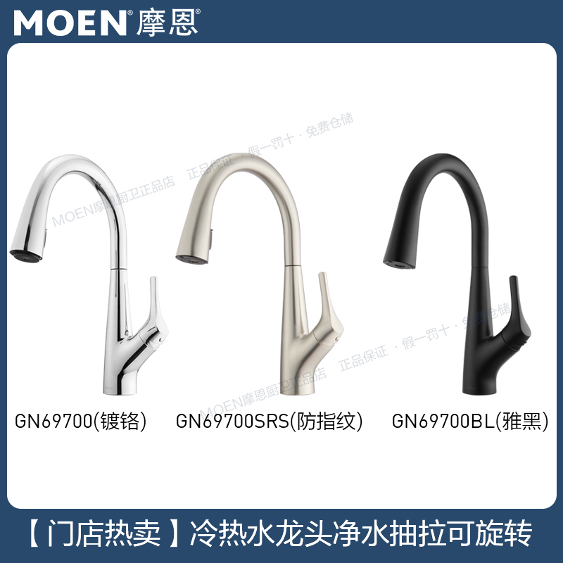 Moen Hot and Cold Water Faucet Pull-Out Rotatable Household Water Purification and Washing 2-in-1 Direct Drinking Kitchen Faucet Gn69700