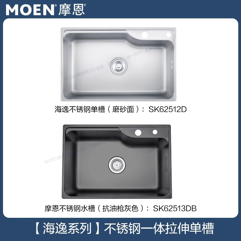 Moen Store Model Haiyi Series 304 Stainless Steel Sink 62511/62612/62812/62512/62513