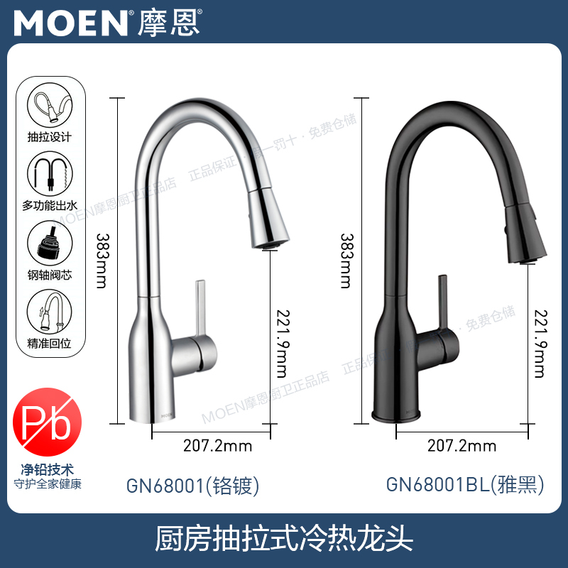Moen Kitchen Hot and Cold Pull-Out Faucet Anti-Splash Copper Rotatable Faucet 68001/68001Bl