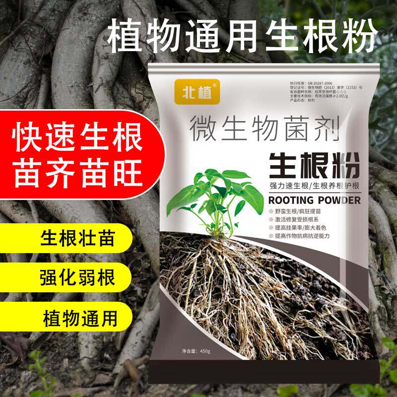 生根粉和爆根唤醒剂有何区别?它们如何促进植物移栽和扦插成活率?-生物菌肥-淘宝好物网