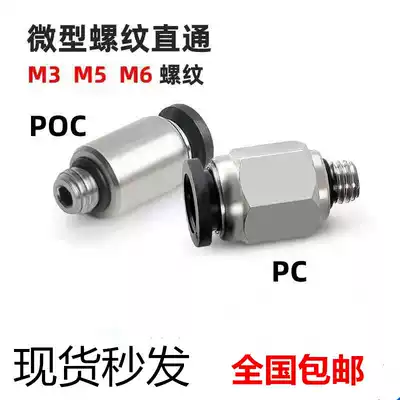 Mini straight-through mini PC straight-through POC cylindrical PC3 4 6mm-M3 4 5 6 air pipe quick plug connector