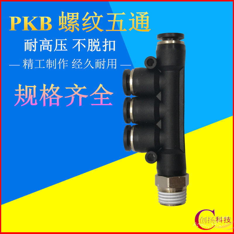 Pneumatic fast quick plug-in-head PKB thread five-way black side threaded pipe connector PKB6 01 PKB8 02