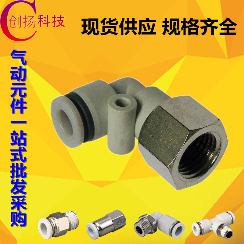 White quick pneumatic connector PLF internal thread L-type quick plug connector Cylinder solenoid valve trachea connector 6-01