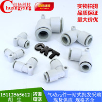 SMC-type L-bend vent pipe quick-plug connector variable diameter connector KQ2L04-00 08-00 KQ2L06-08