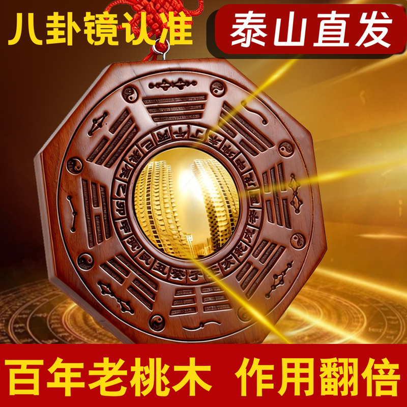 Peach Wood Eight-Trigram Mirror for Home Use at the Entrance, Balcony, or Facing the Road, Reflective Ornament with Convex Tai Chi Design for Windows