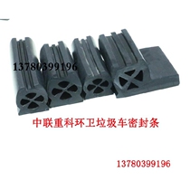 Nanjing Aerospace Chenguang garbage compression truck rear tailgate rubber seal strip sanitation road sweeper four-hole anti-leak strip