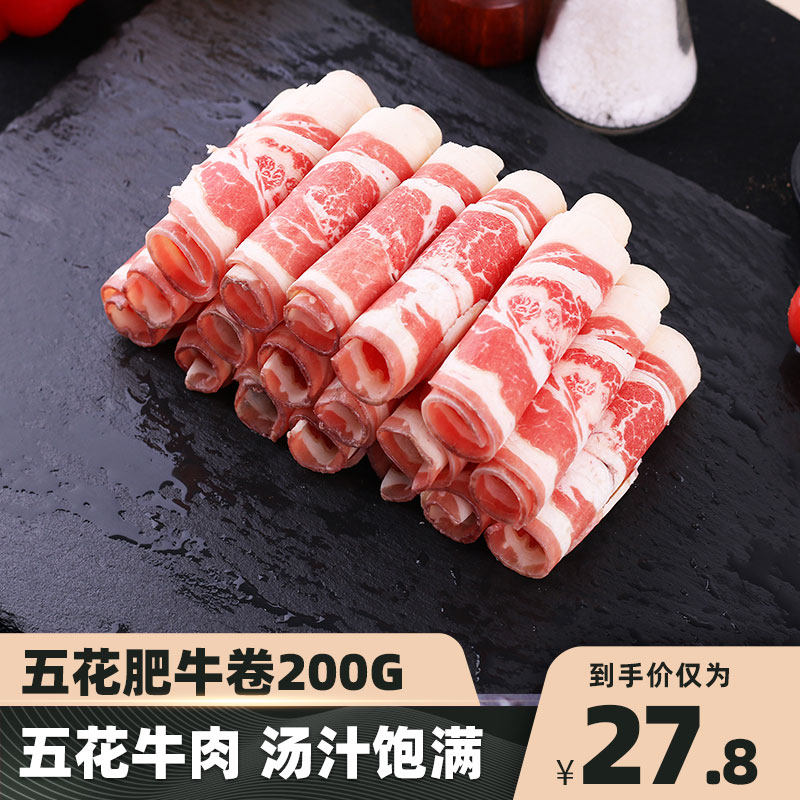 Australia Import Valley Forage Snowflake Texture Fattening 200g Beef Rolls Beef Hot Pot Ingredients ingredients Ingredients Ingredients