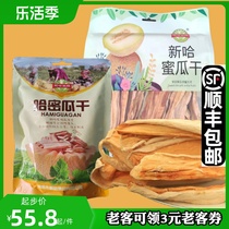 Xinjiang specialty Xinha Farm dried cantaloupe freeze-dried no additives dried fruit snacks naturally air-dried