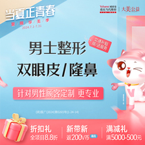 Mens plastic surgery double eyelids eye bag removal comprehensive rhinoplasty liposuction surgery Chongqing Contemporary Plastic Surgery