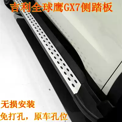 Geely Global Eagle GX7 Foot Pedal GX9 Side Pedal GX7 Original Special pedal Geely Boyue Modified Side Pedal