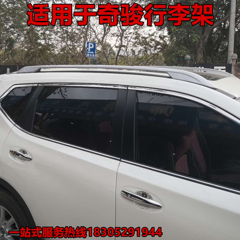 Suitable for Dongfeng Nissan 14-20 Qijun Aluminum alloy Screw Adhesive Luggage Rack Roof Rack Free passenger lever