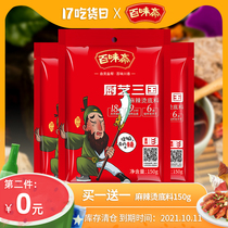 Baiweizai Sichuan specialty Malatang base material hot pot risotto 150g*5 bags household skewers Chongqing seasoning