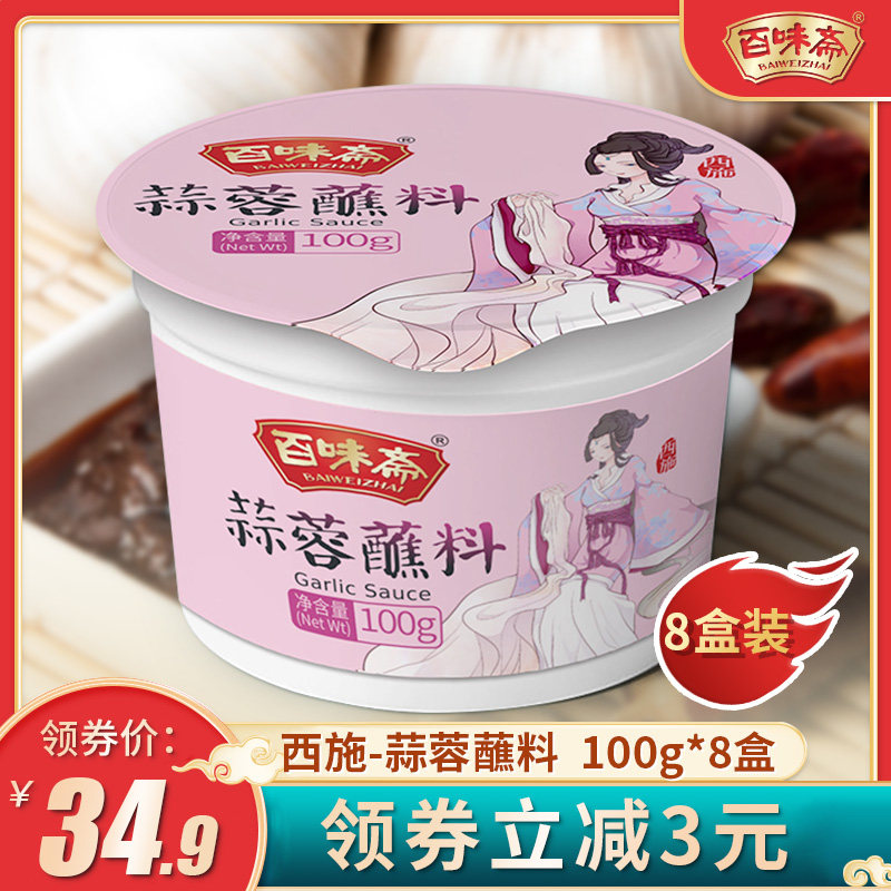 100 Taste Fasting Sichuan Hot Pot dip Spicy Garlic Paste Dip 100g * 8 Box Home Barbecue Kitchen Sauce