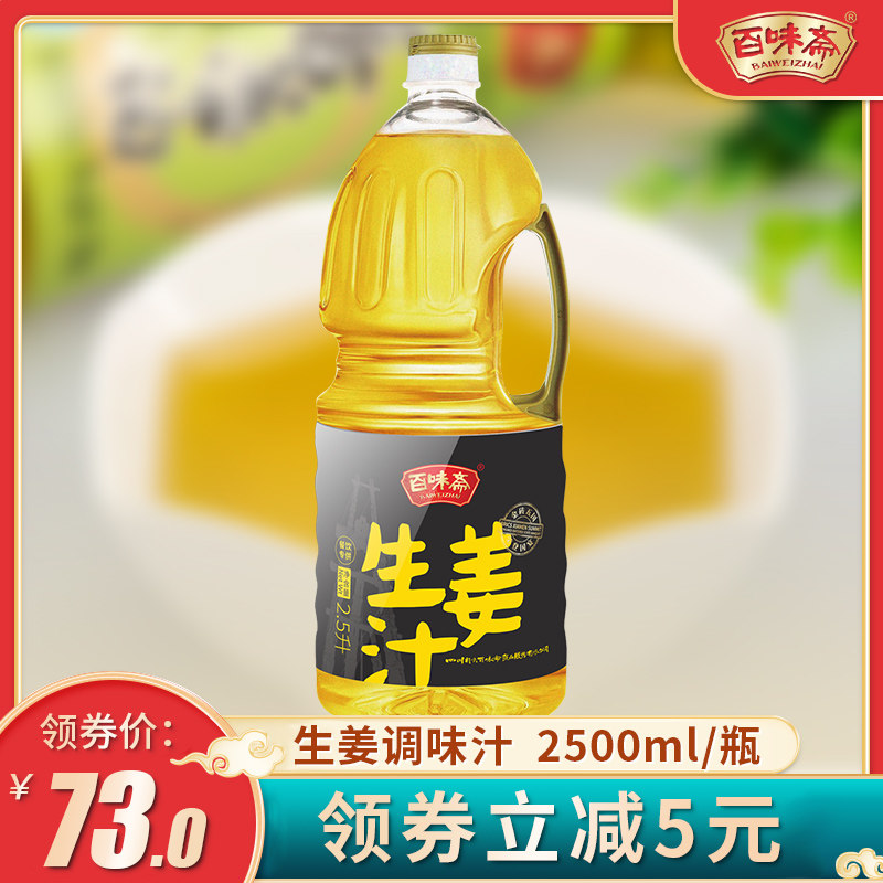 Baiweizhai Ginger Sauce Stir-Fry Edible Cold Vegetables Ginger Sauce Concentrated 2 5L Catering Household Commercial Pack - Taobao
