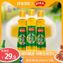 Baiwei Zhai Blue and white pepper oil rattan pepper 200ml*3 bottles Sesame oil special hemp household cold salad Special Sichuan specialty