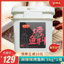 Baiwei Zhai Chongqing Wanzhou spicy grilled fish secret seasoning merchant dining and drinking 5kg paper-wrapped fish barbecue dip