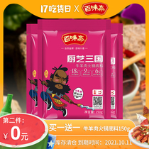 Baiweizai beef and sheep hot pot base material Shabu-shabu lamb hot pot material Sichuan hot pot base material handmade household 150g*5 packs