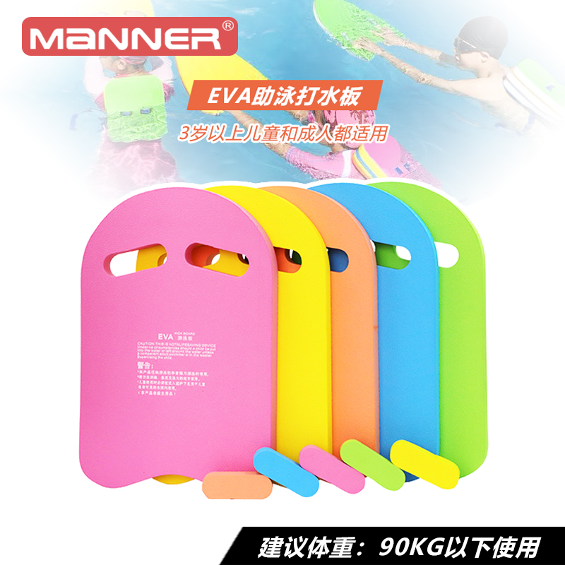 EVA swimming floating board water training float buoyancy plate back floating plate adult children A type learn swimming and water board