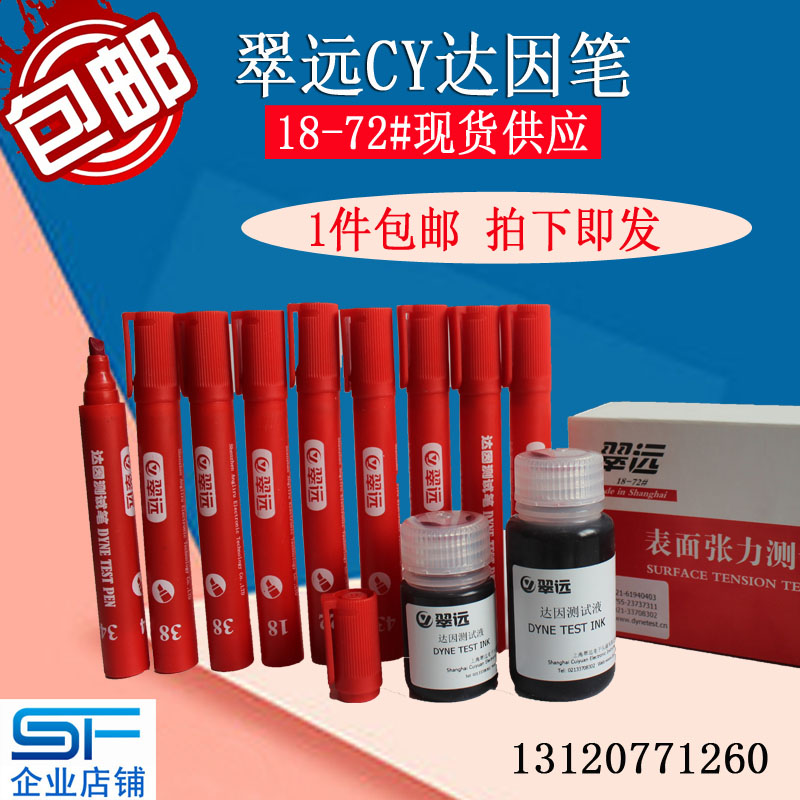 Domestic Cuiyuan Dyne test pen CY corona pen Surface tension test pen 34 36 38 40 42 44-72