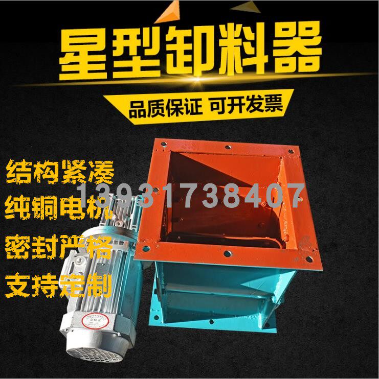 YJD-A star discharger round port electric ash discharge valve square port dust removal ash discharge valve shut-off fan impeller feeder