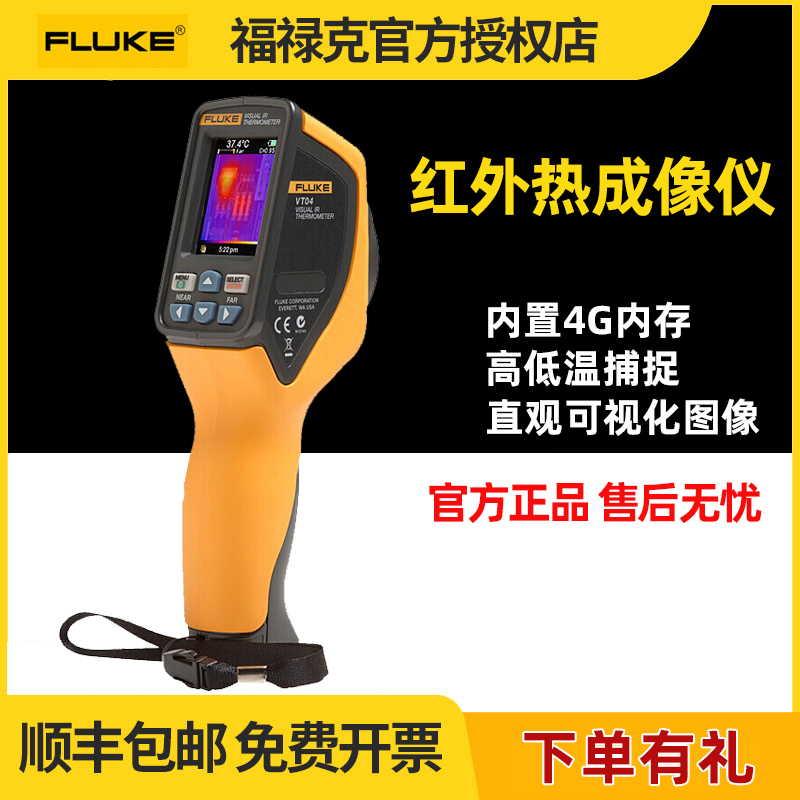 fluke VT04 VT04A visible infrared thermometer thermal imager night vision Fluke VT04A