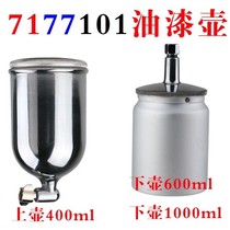 Paint spray gun pot single pot W-71 spray paint gun universal upper pot lower pot can W-101 paint pot W-77 spray paint pot