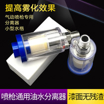Spray gun filter Spray gun tail oil-water separator Small oil-water filter Pneumatic spray gun filter