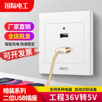 Type 86 concealed two-digit usb socket panel construction site dormitory low voltage 36V V V 5V mobile phone charging multi-port socket