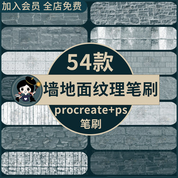 Procreate/ps brush wall floor texture stone marble floor tile texture interior decoration design